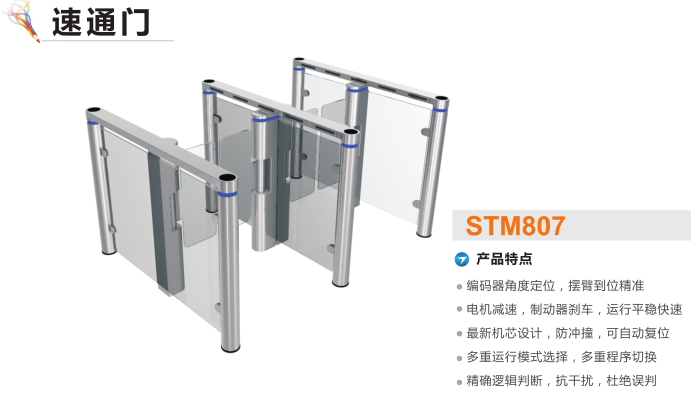 安庆迎江区速通门STM807